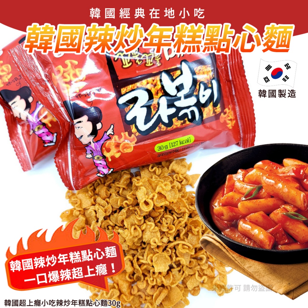 韓國超上癮小吃辣炒年糕點心麵30g《一組3包》