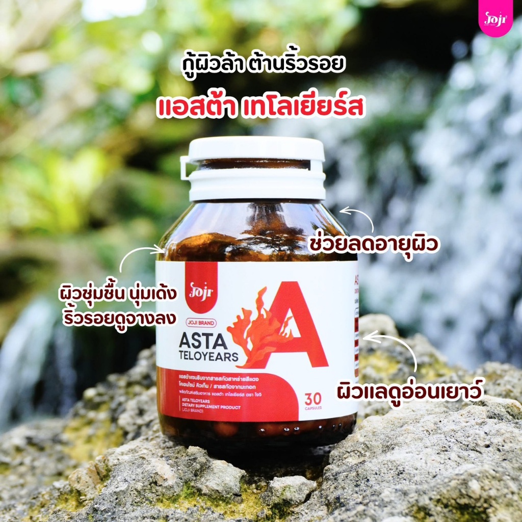 泰國🇹🇭🌟 Joji Asta Teloyears 抗老膠囊｜30顆入 🌟