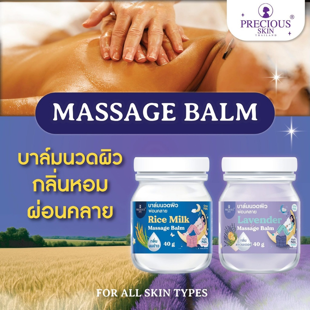泰國💆‍♀️ Precious Skin 香氛按摩膏｜40g