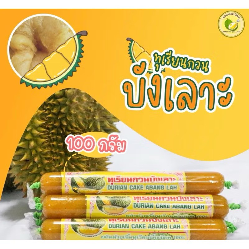 🇹🇭【泰國人氣榴槤膏】純榴槤製成 × 真材實料100g