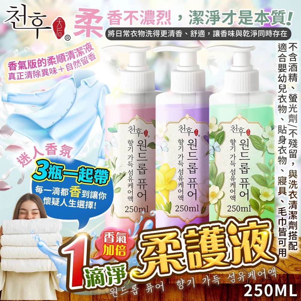 一滴淨香氣濃萃強效柔護液250ml
