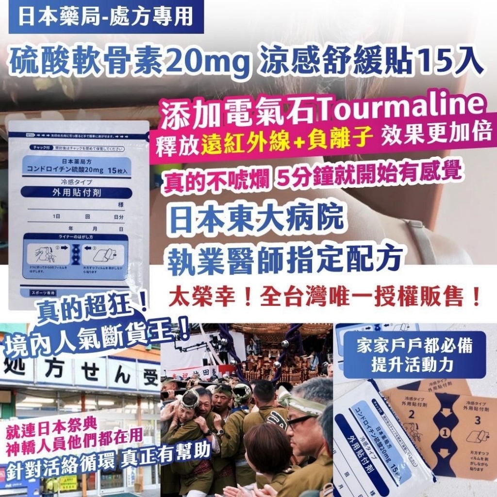 硫酸軟骨素20mg 涼感舒緩貼15入《一組兩包》