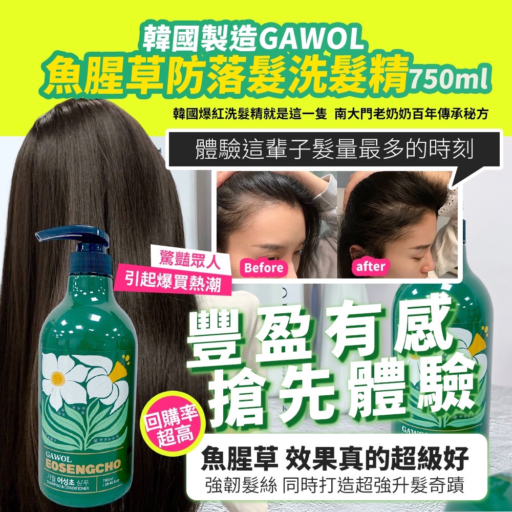 💥🇰🇷韓國 GAWOL 魚腥草防落髮洗髮精 750ml