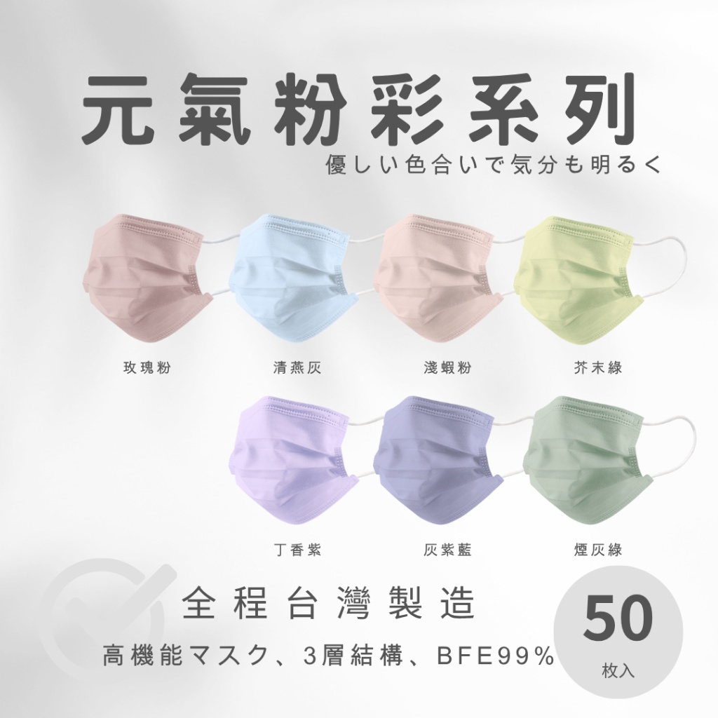 🌸丰荷醫用口罩 元氣粉彩系列(50片/盒)