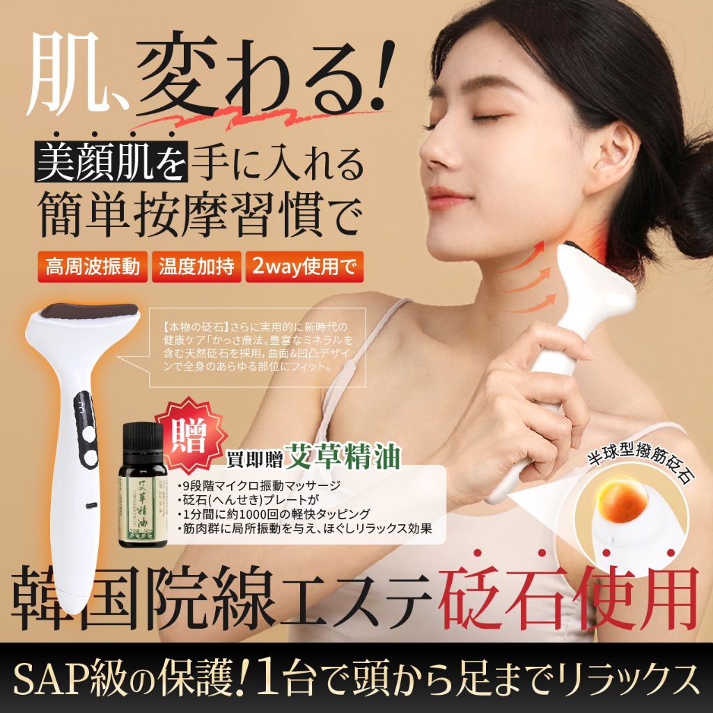 溫美活® 二合一砭石刮痧板按摩器