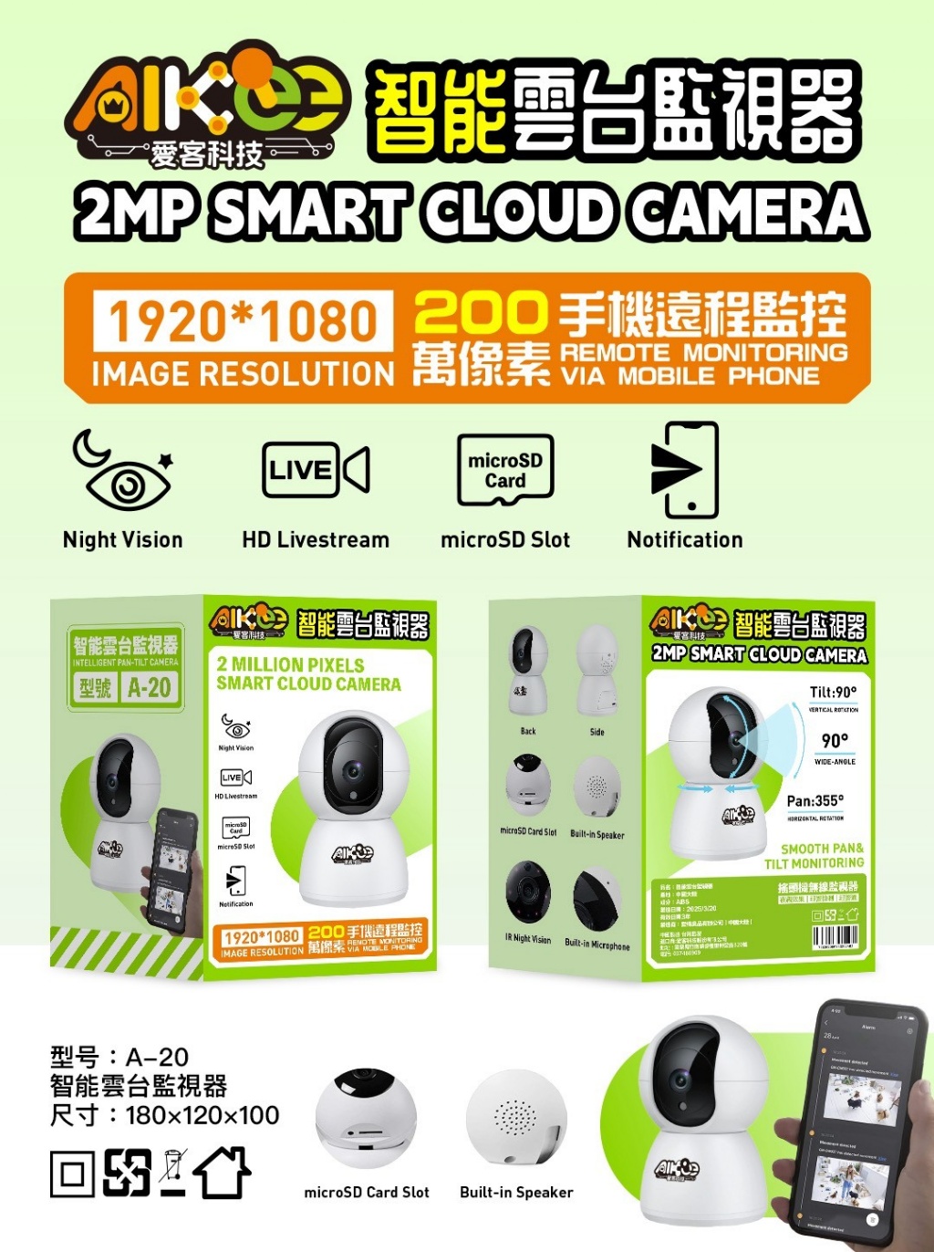 AIKee 愛客科技｜🎥智能雲台監視器(A-20)