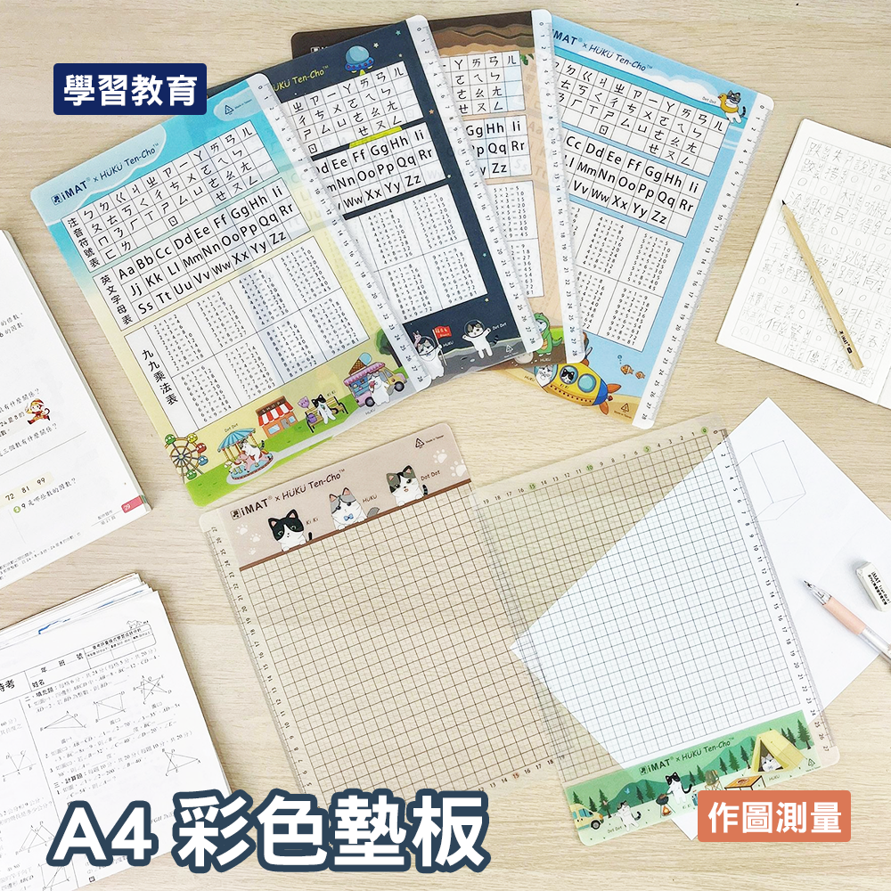 ☀️iMAT_A4彩色墊板《一組二件》
