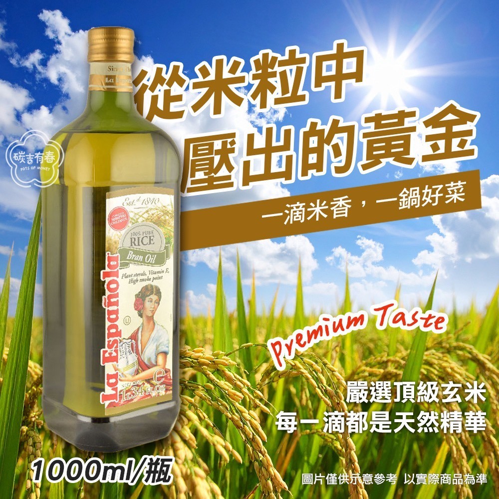 萊瑞100％純玄米油 1000ml