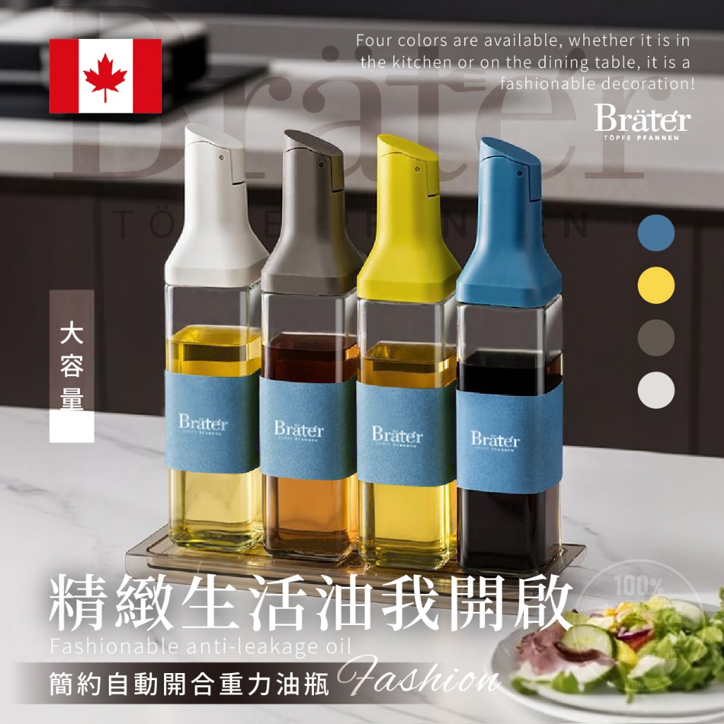 韓國Bräter® 簡約自動開合重力油瓶