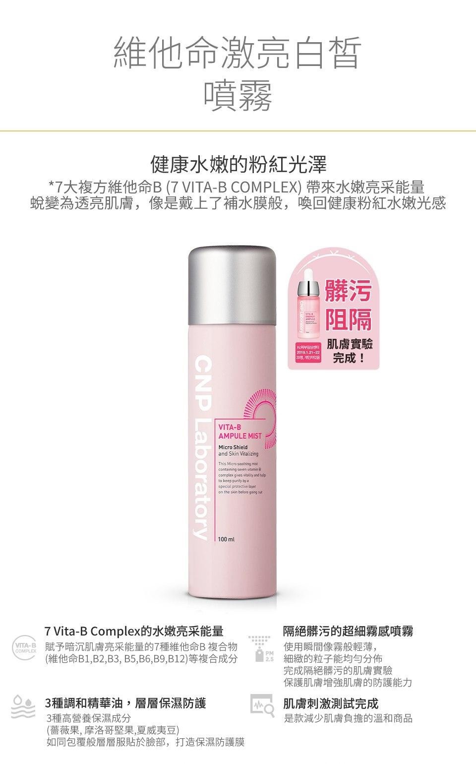 CNP Laboratory 韓國醫美權威保養專家噴霧系列 100ml