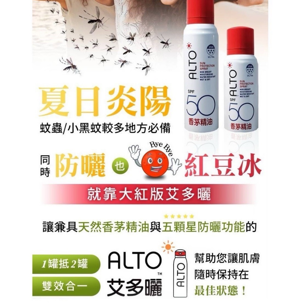 ☀️ Alto艾多曬 防曬噴霧系列 150ml