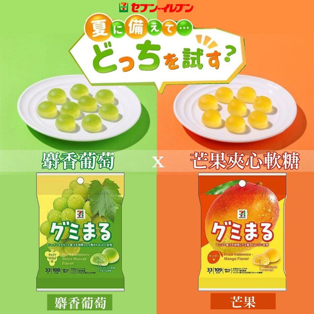 🇯🇵【日本 7-11限定｜雙層夾心軟糖 33g】「一組2包」
