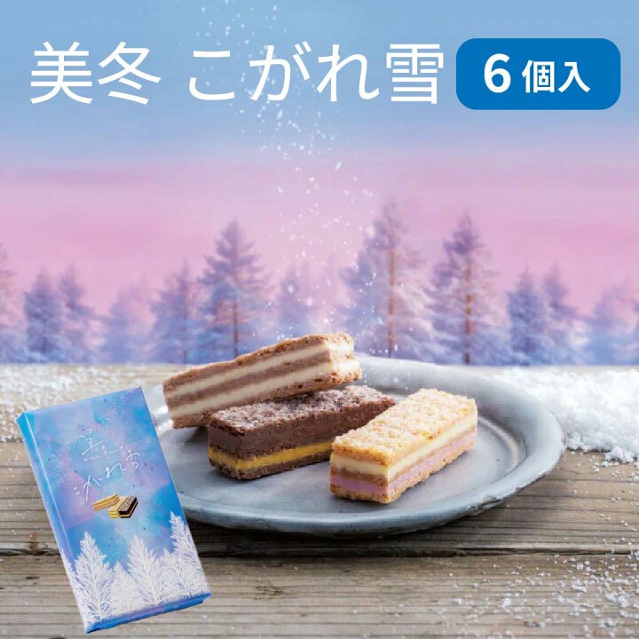 【北海道石屋製菓】美冬 こがれ雪 三重夾心派餅禮盒（6入）