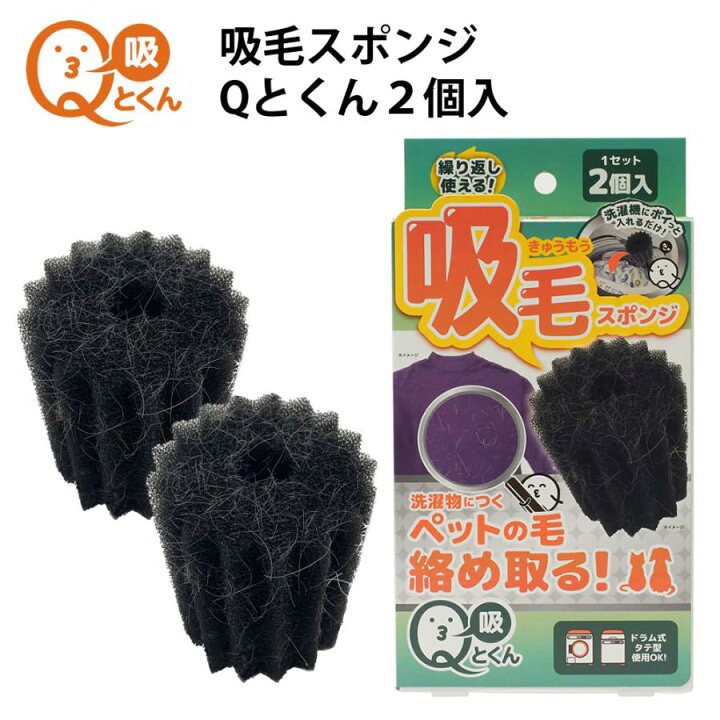 808386【日本 Qとくん 吸毛洗衣海綿｜2入組】