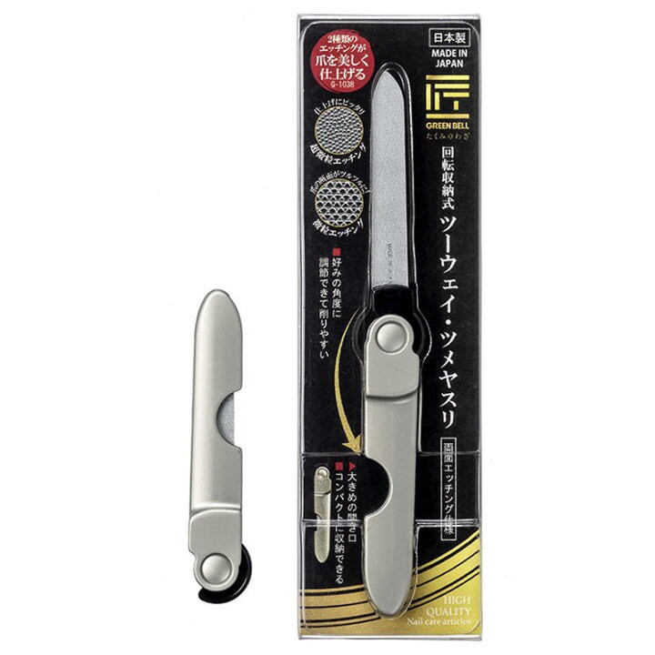 618626日本 GREEN BELL 匠之技 旋轉收納式雙面指甲銼 G-1038