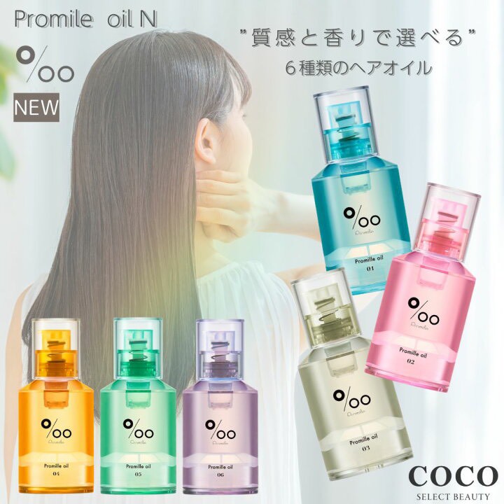 673065日本 Promile 香氛護髮油30ML