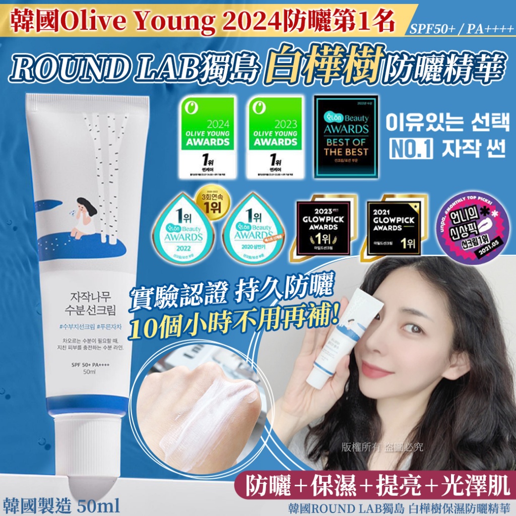 韓國ROUND LAB獨島 白樺樹保濕防曬精華50ml