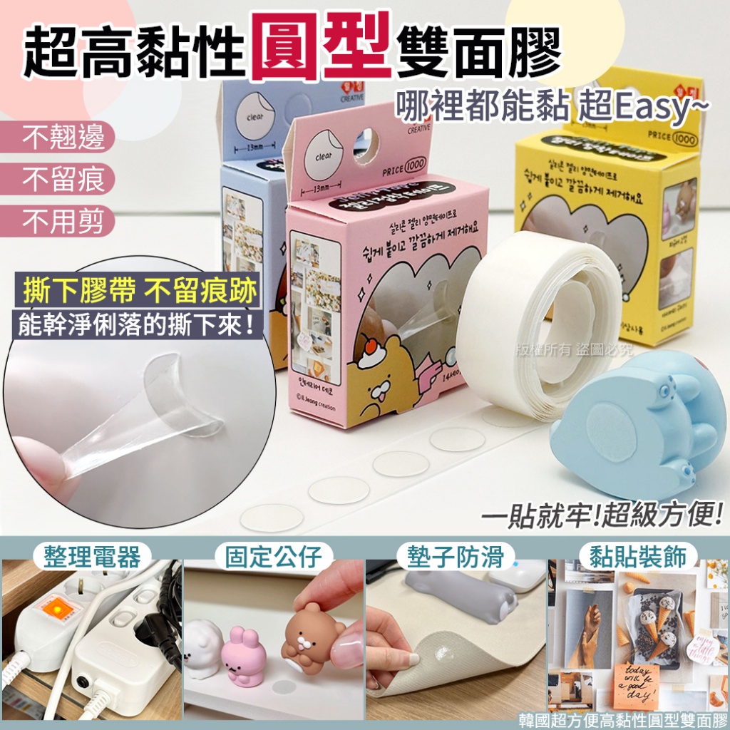 韓國超方便高黏性圓型雙面膠