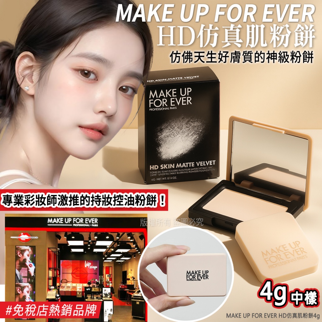 MAKE UP FOR EVER HD仿真肌粉餅4g-#1R02