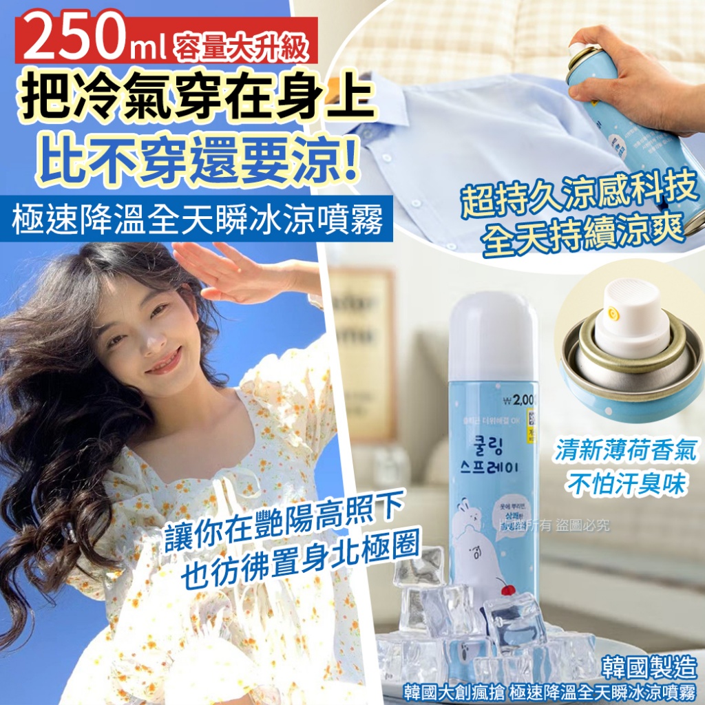 韓國極速降溫全天瞬冰涼噴霧-容量大升級250ml