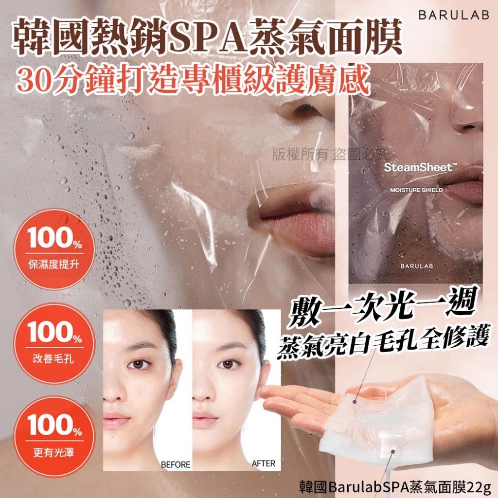 韓國BarulabSPA蒸氣面膜22g