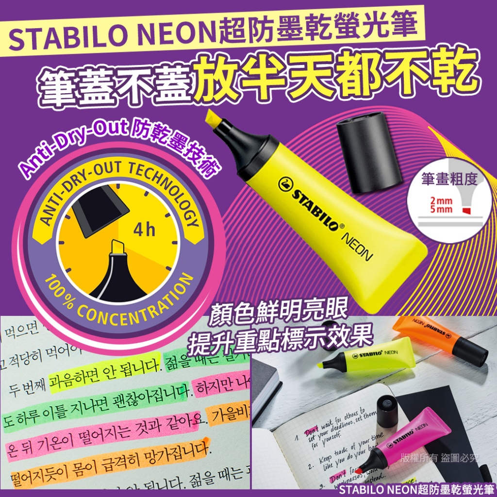 STABILO NEON超防墨乾螢光筆-黃《一組2支》