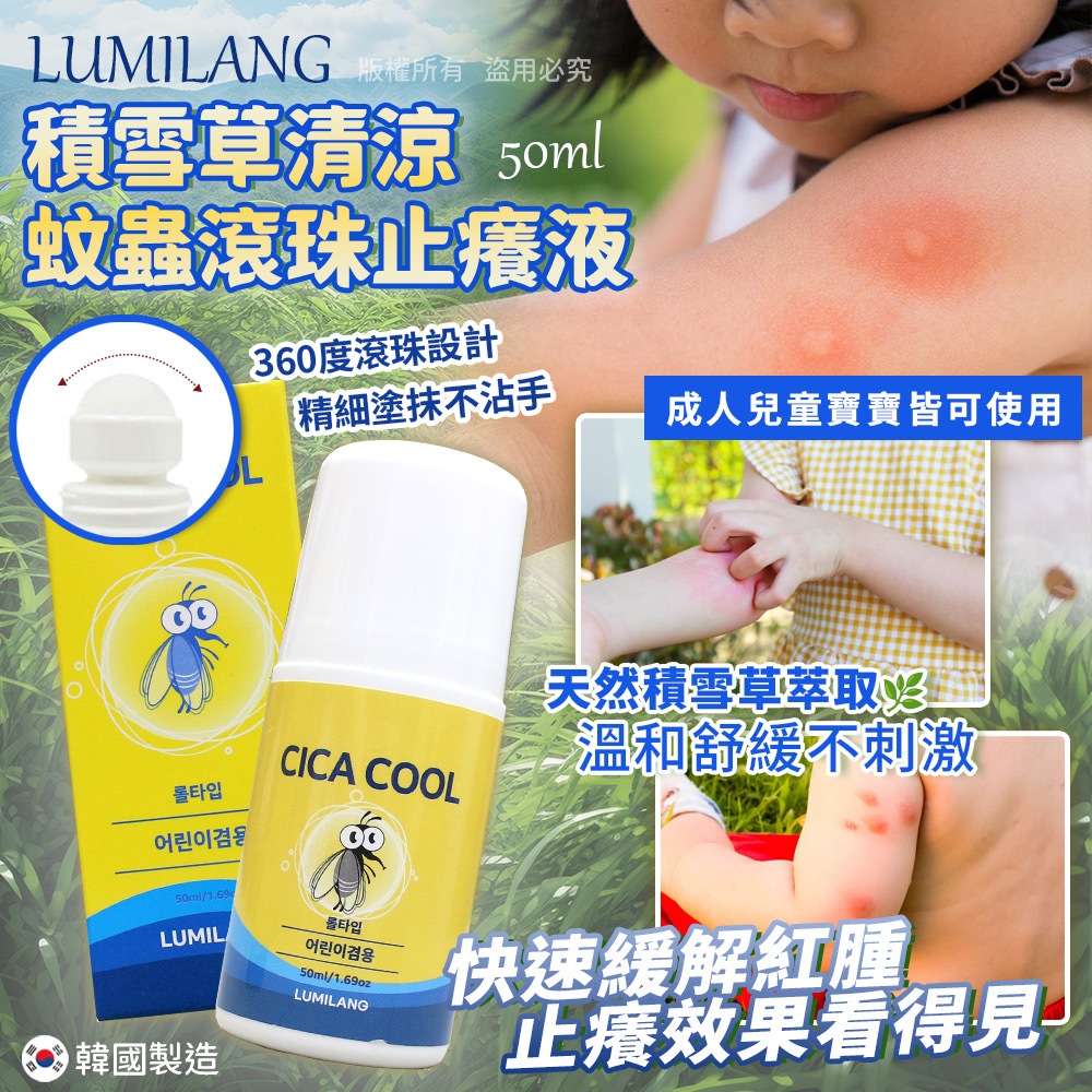 韓國LUMILANG CICA 積雪草清涼蚊蟲滾珠調理液 50ml
