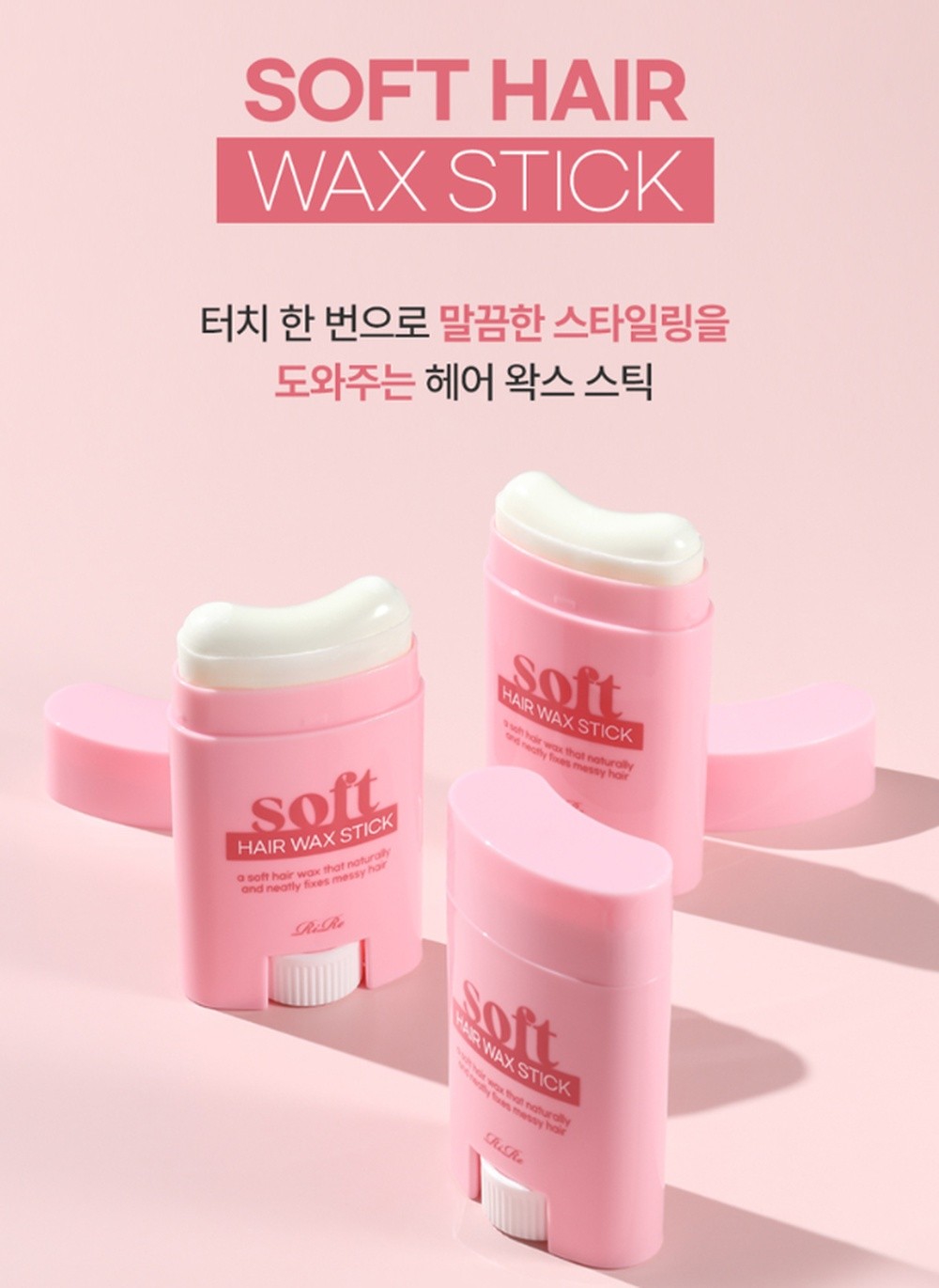 韓國 RiRe 碎髮細髮定型柔順髮臘棒 22g