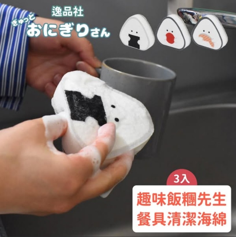日本逸品社趣味飯糰先生餐具清潔海綿3入