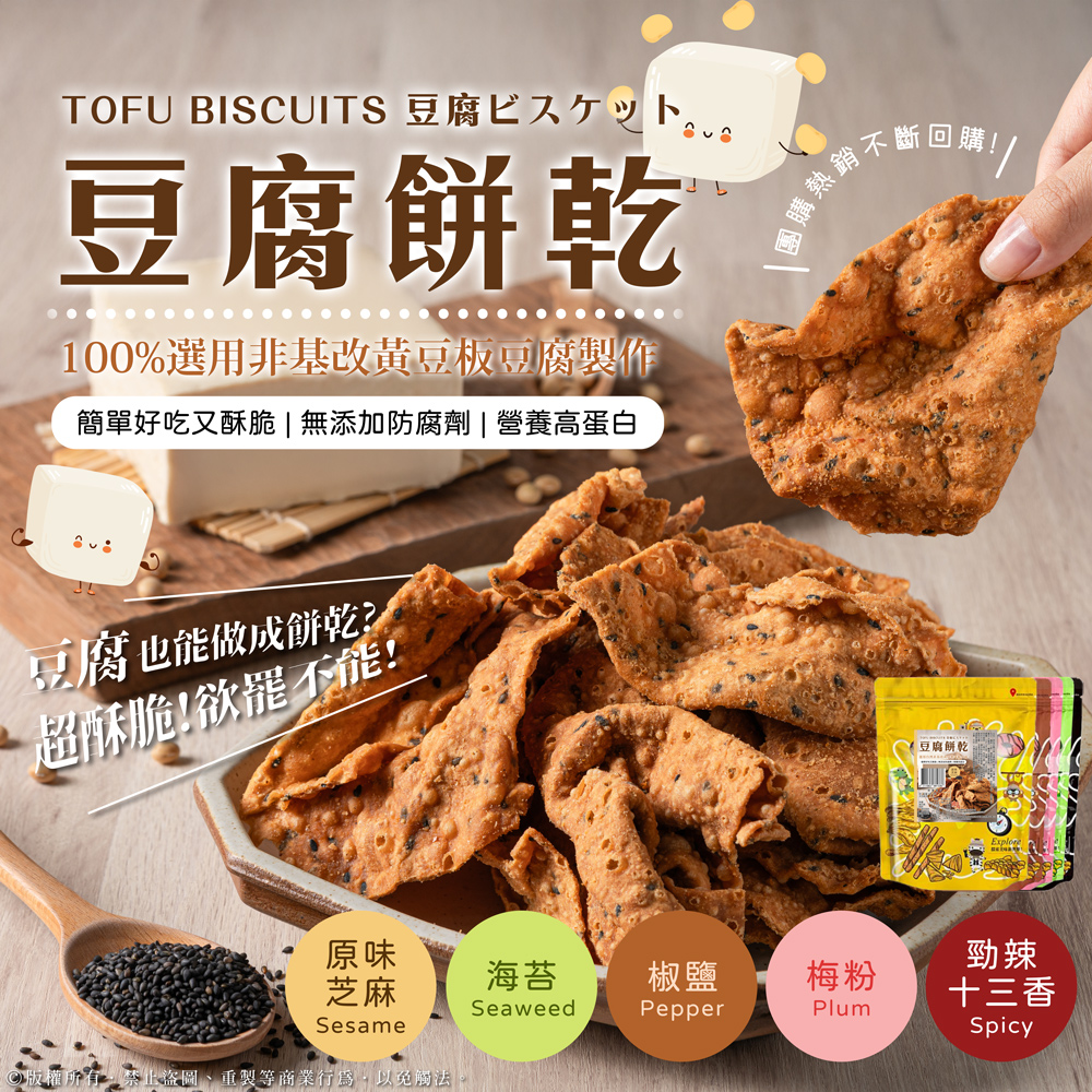 隱藏版超唰嘴秒殺豆腐餅乾系列