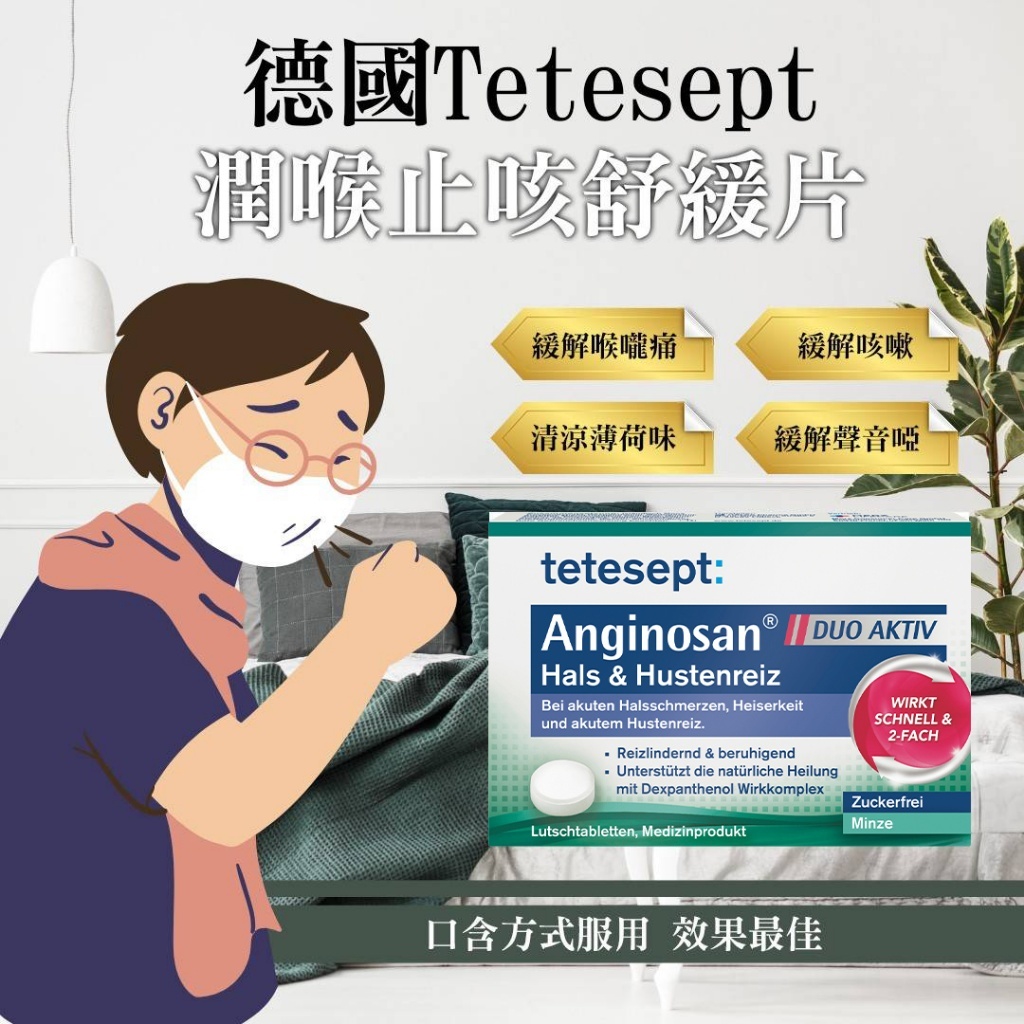 德國Tetesept 潤喉止咳舒緩片20入