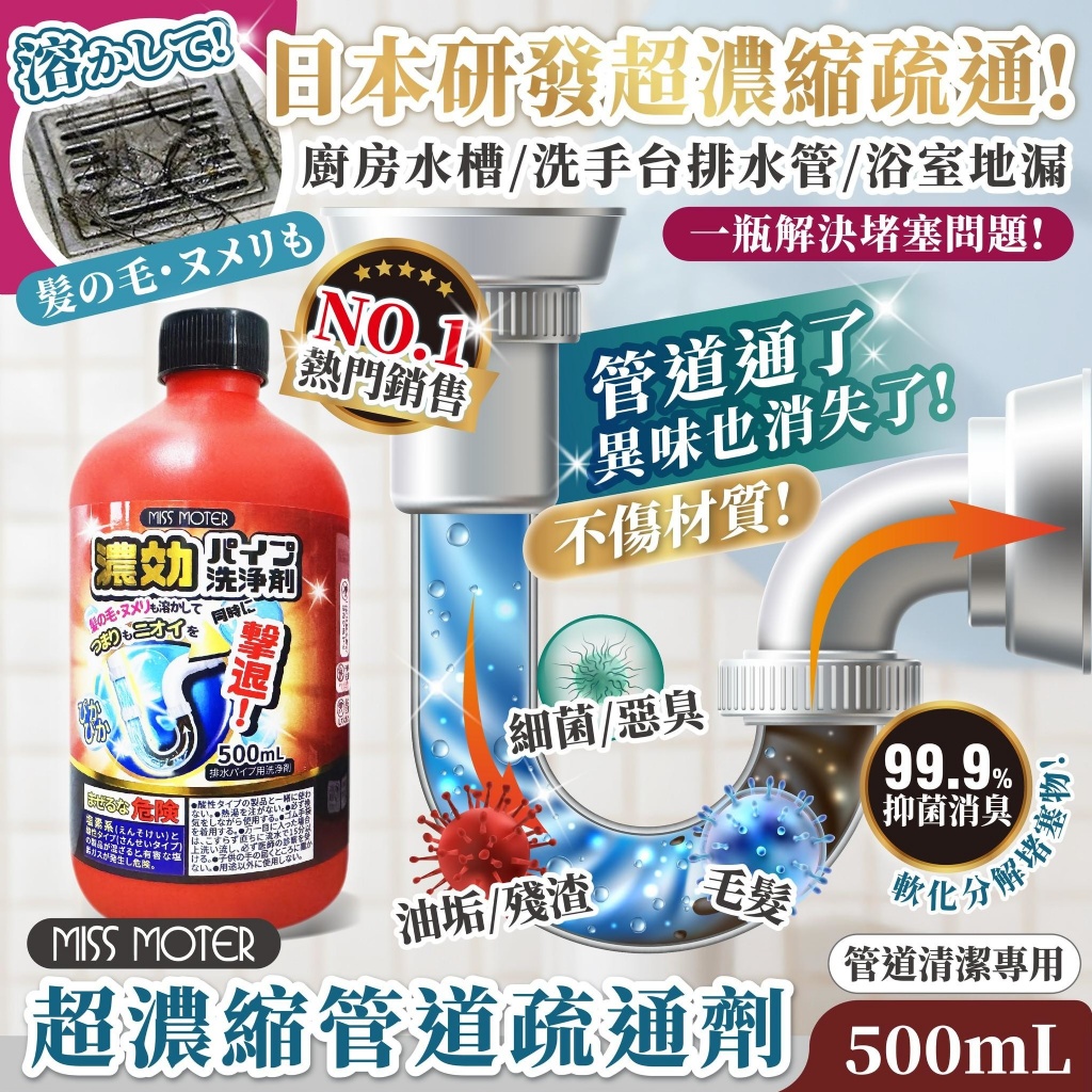 💥日本黑科技研發！【超濃縮管道疏通劑 500mL】《一組2罐》