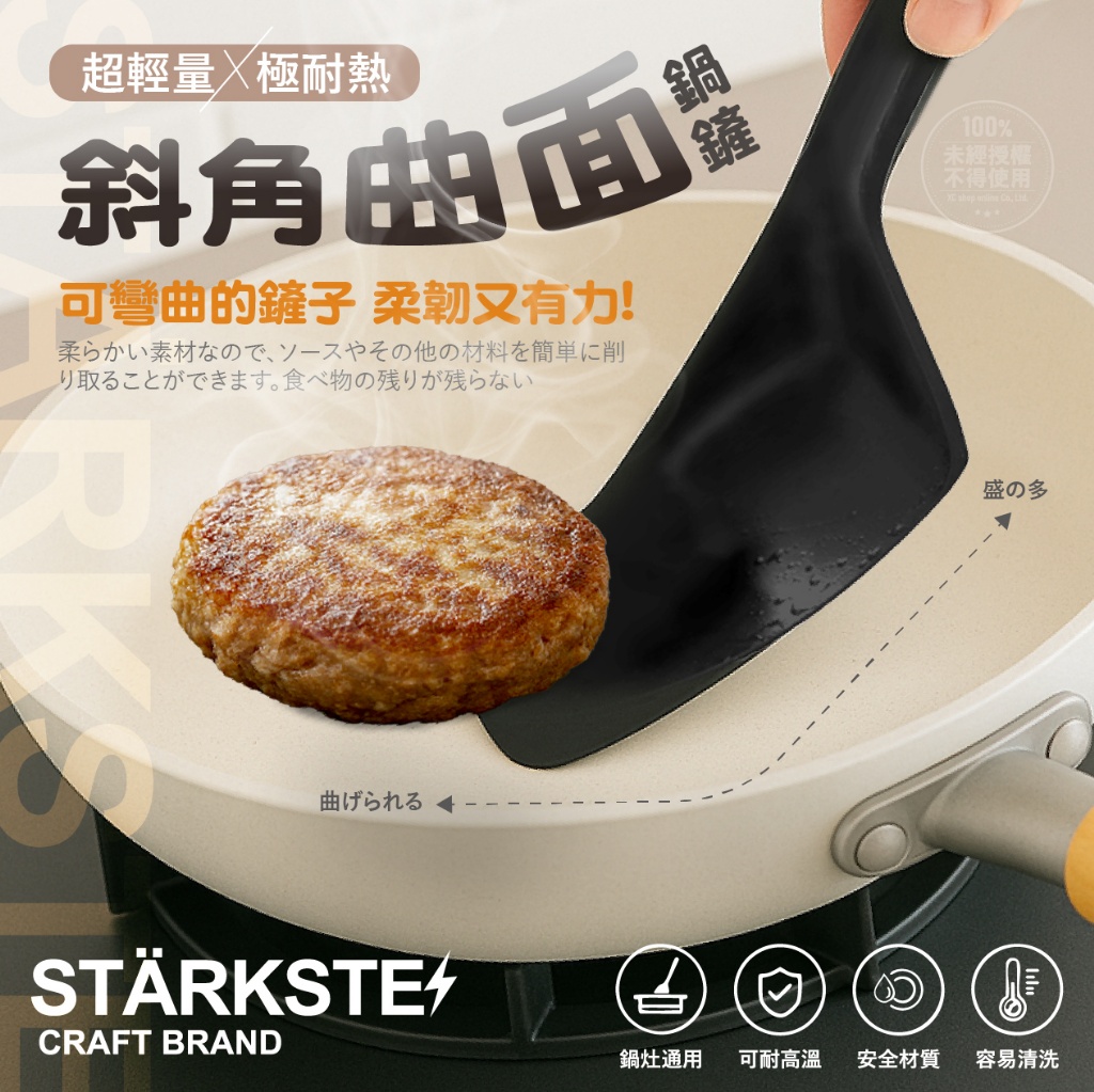 💎STÄRKSTE⚡️超輕量極耐熱斜角曲面鍋鏟💎