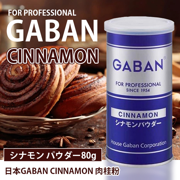 日本GABAN CINNAMON 肉桂粉80g