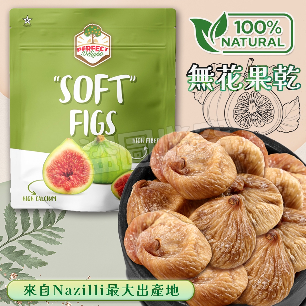 100%無花果乾 200g