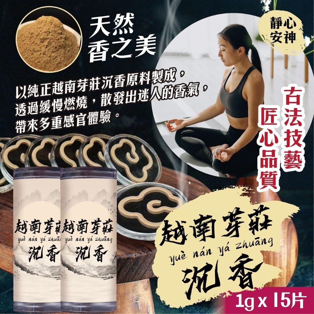 越南芽莊沉香( 1 克 x 15 片)