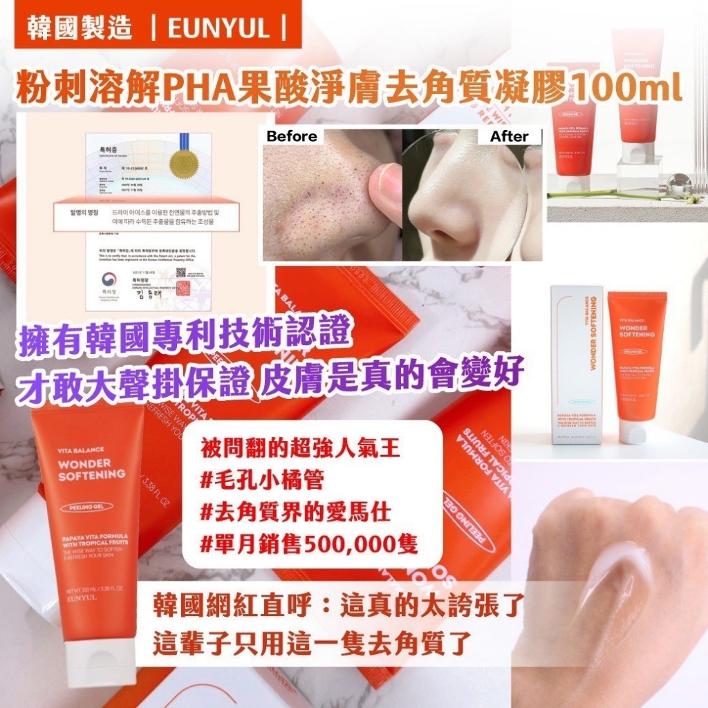 🇰🇷韓國EUNYUL 粉刺溶解PHA果酸淨膚去角質凝膠 100ml