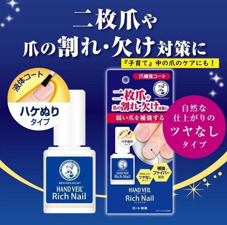 日本🌿 曼秀雷敦 Hand Veil 指甲滋潤強化保護膜｜10ml