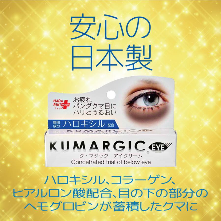 【日本🇯🇵KUMARGIC EYE 眼部美容霜 20g】