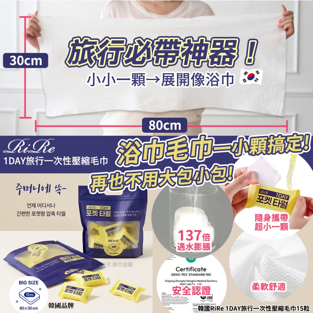 韓國RiRe 1DAY旅行一次性壓縮毛巾15粒