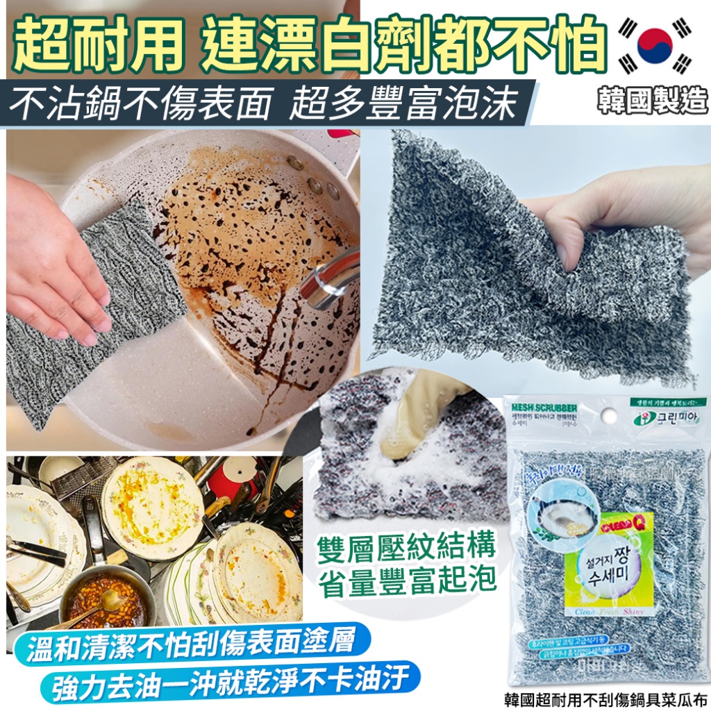 韓國超耐用不刮傷鍋具菜瓜布《一組5包》