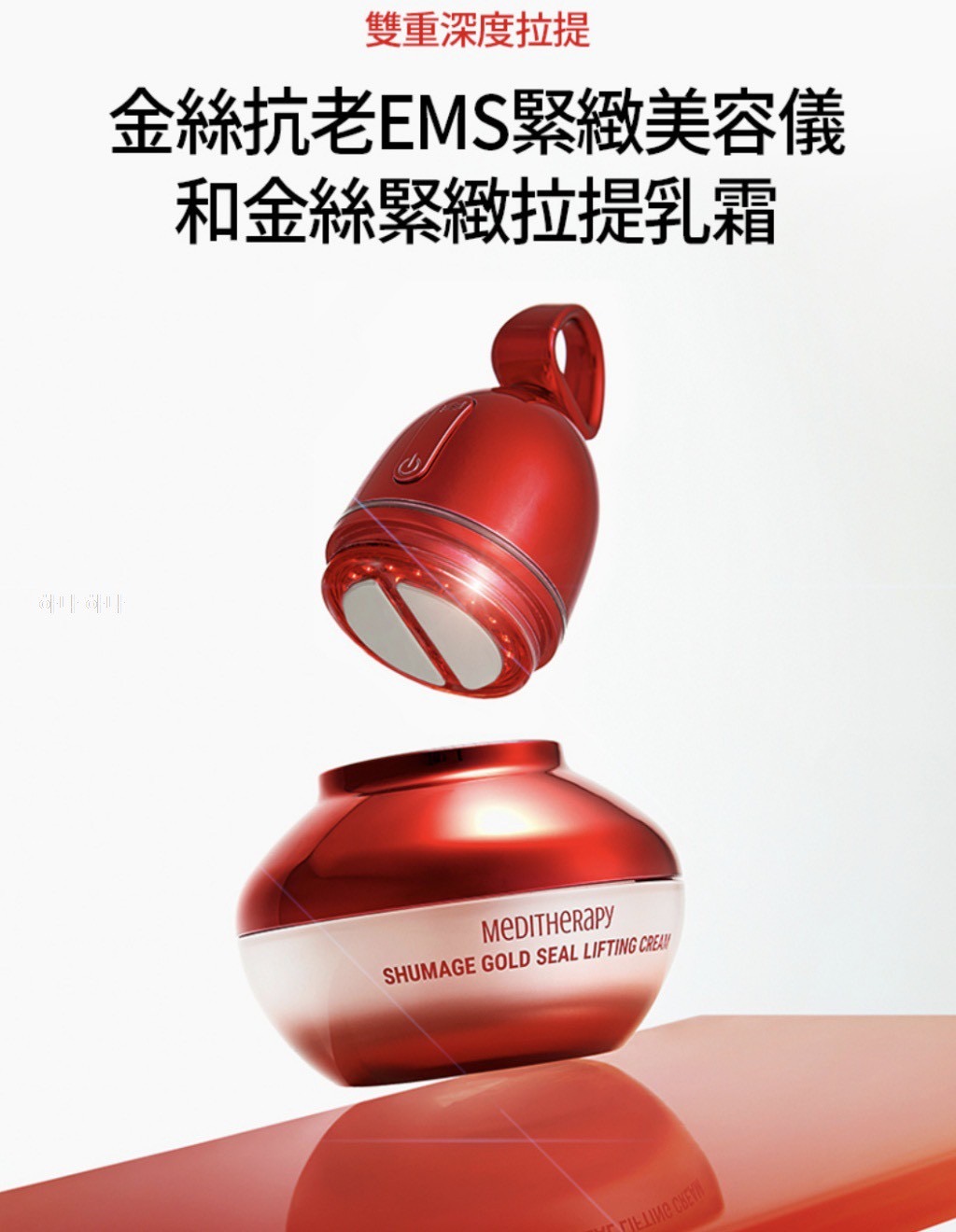 韓國🇰🇷免稅💎【MEDITHERAPY】金絲抗老雙效緊緻組