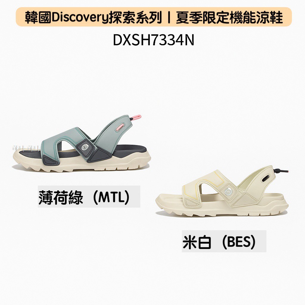 👟【韓國🇰🇷免稅Discovery 探索系列】夏季機能涼鞋 DXSH7334N