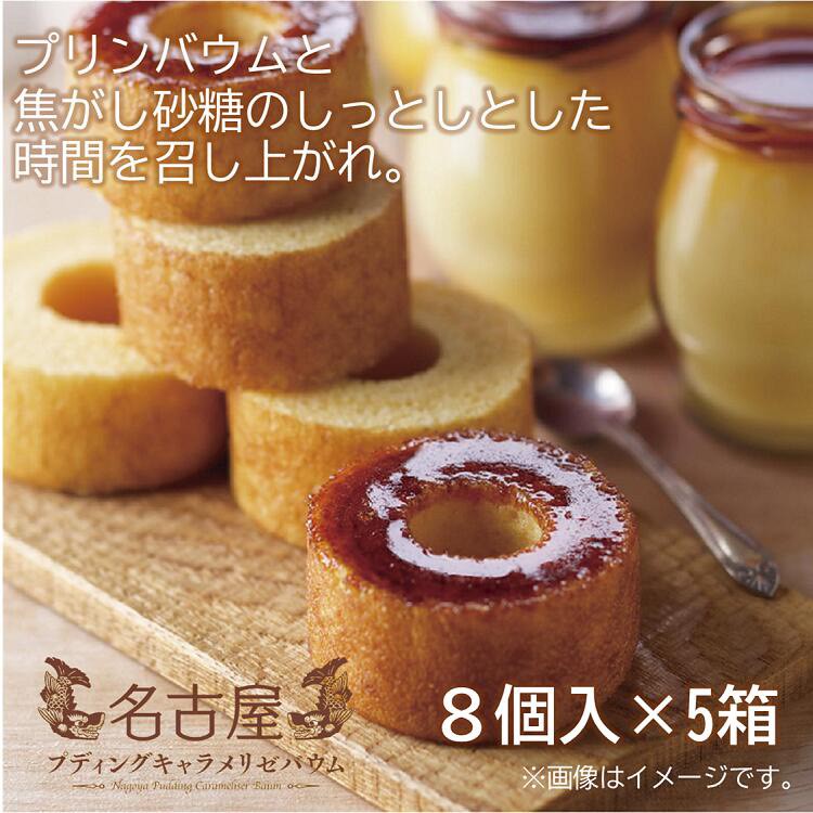 【名古屋限定】布丁焦糖年輪蛋糕 8入裝