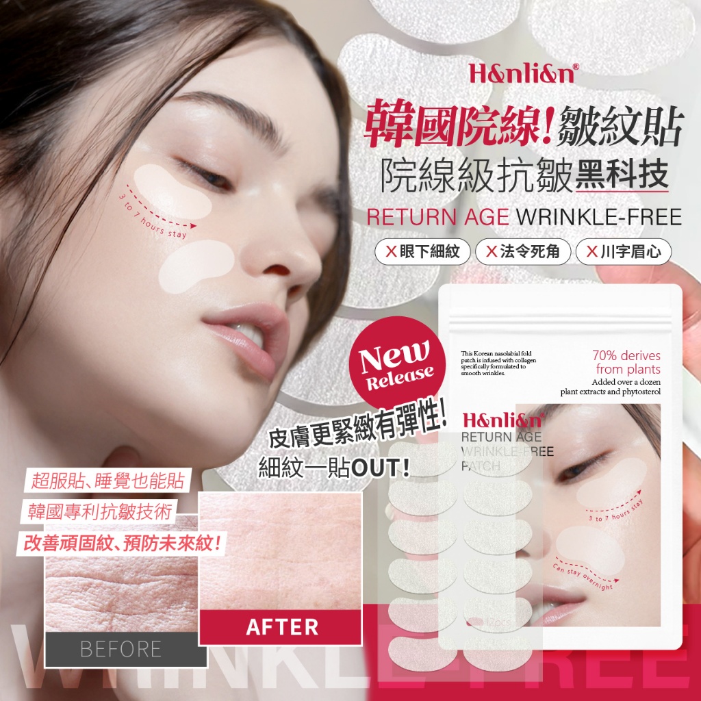 🔥 💎한리얀韓麗妍®韓國院線重返青春緊緻抗皺貼 36貼/盒💎