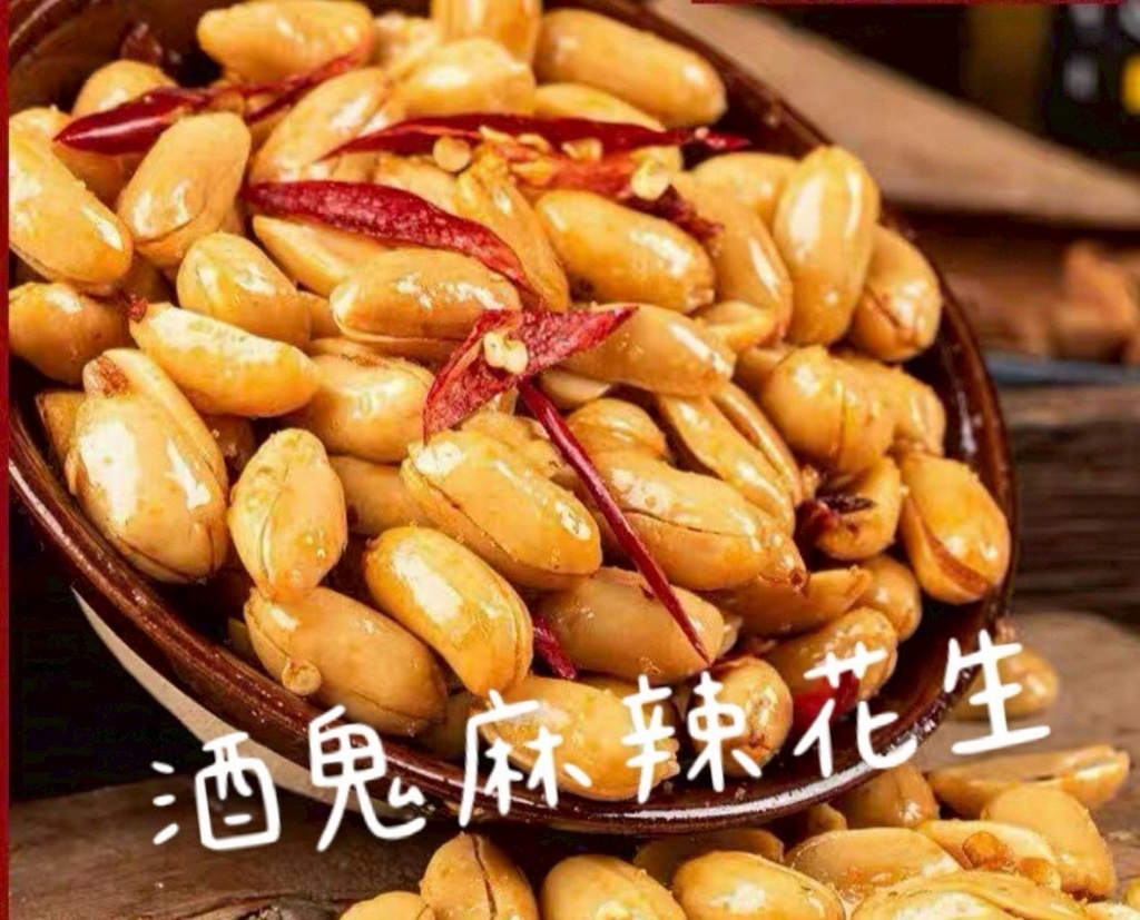 🌈下酒聊天好夥伴 金門酒鬼花生 80g《一組二包》