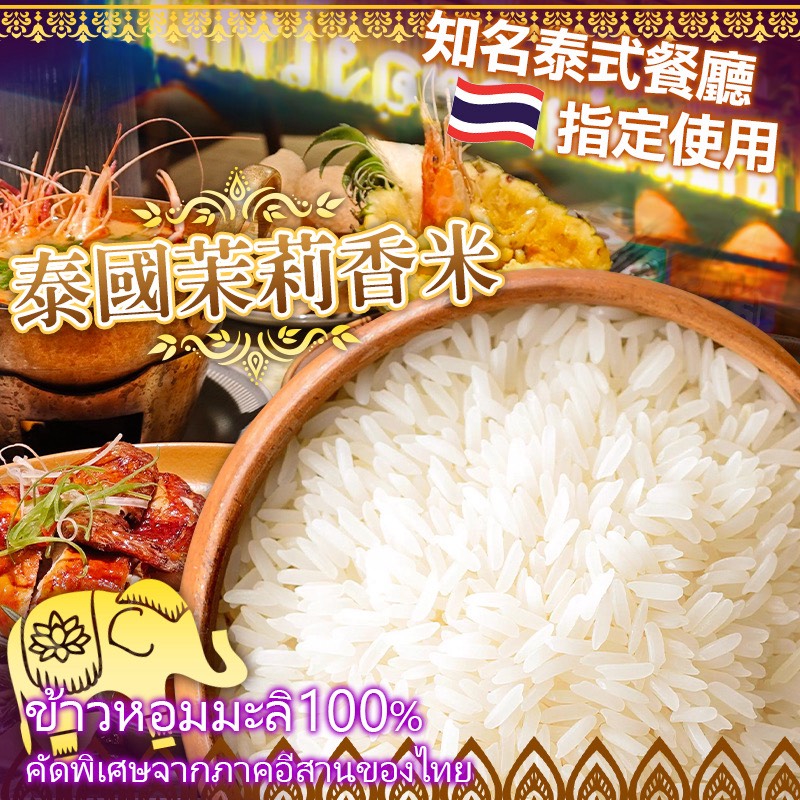 🇹🇭泰國茉莉香米🍚600g《一組兩包》