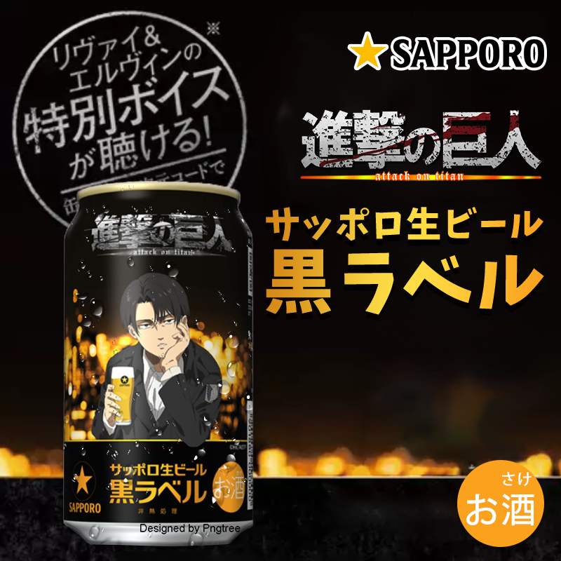 🍺SAPPORO啤酒進擊的巨人黑標 350ml《一組六罐》
