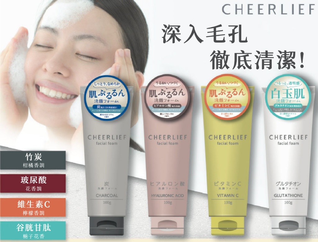 日本cheerlief 機能洗面乳系列 100g
