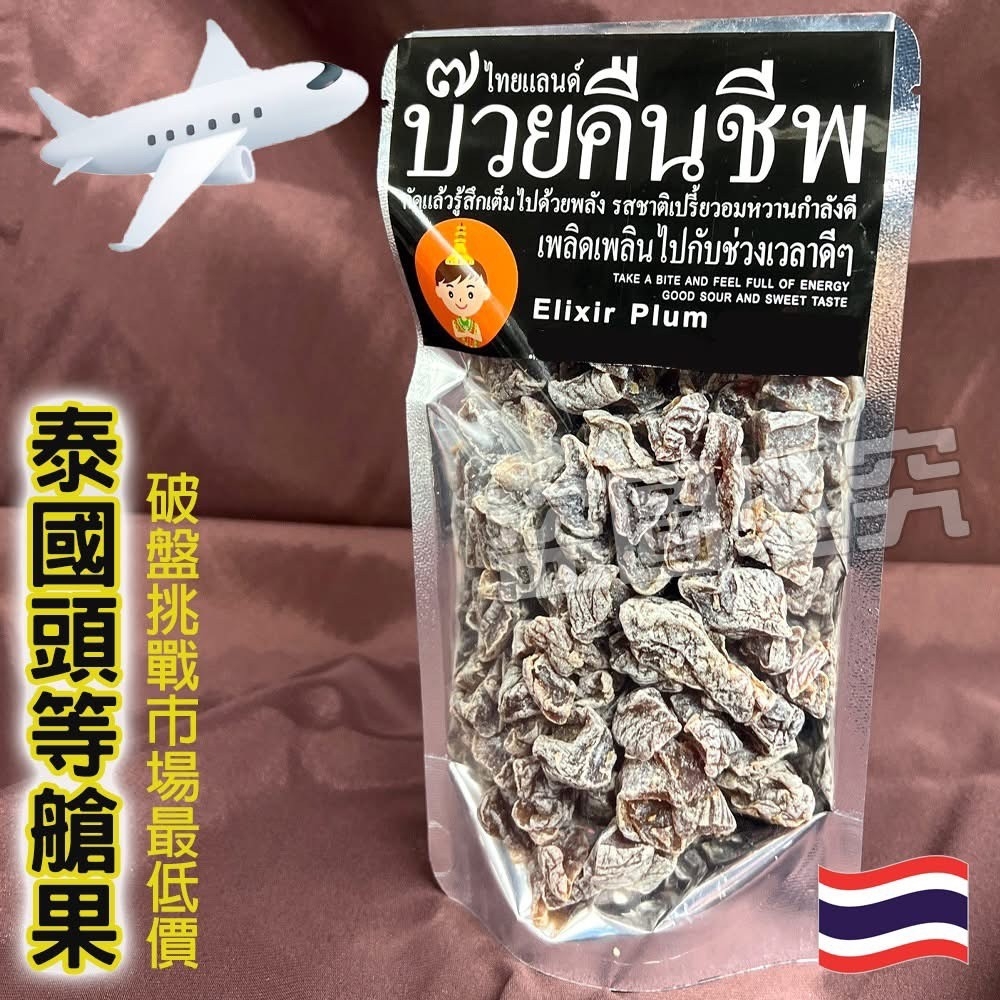 泰國頭等艙果 168g《一組兩袋》